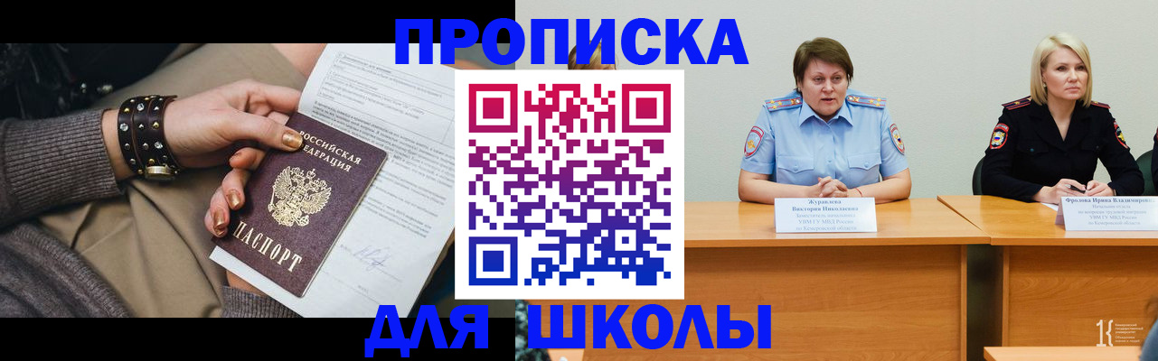 прописка для работы в Закаменске