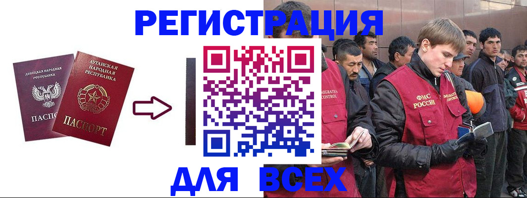 временная регистрация для всех в Закаменске